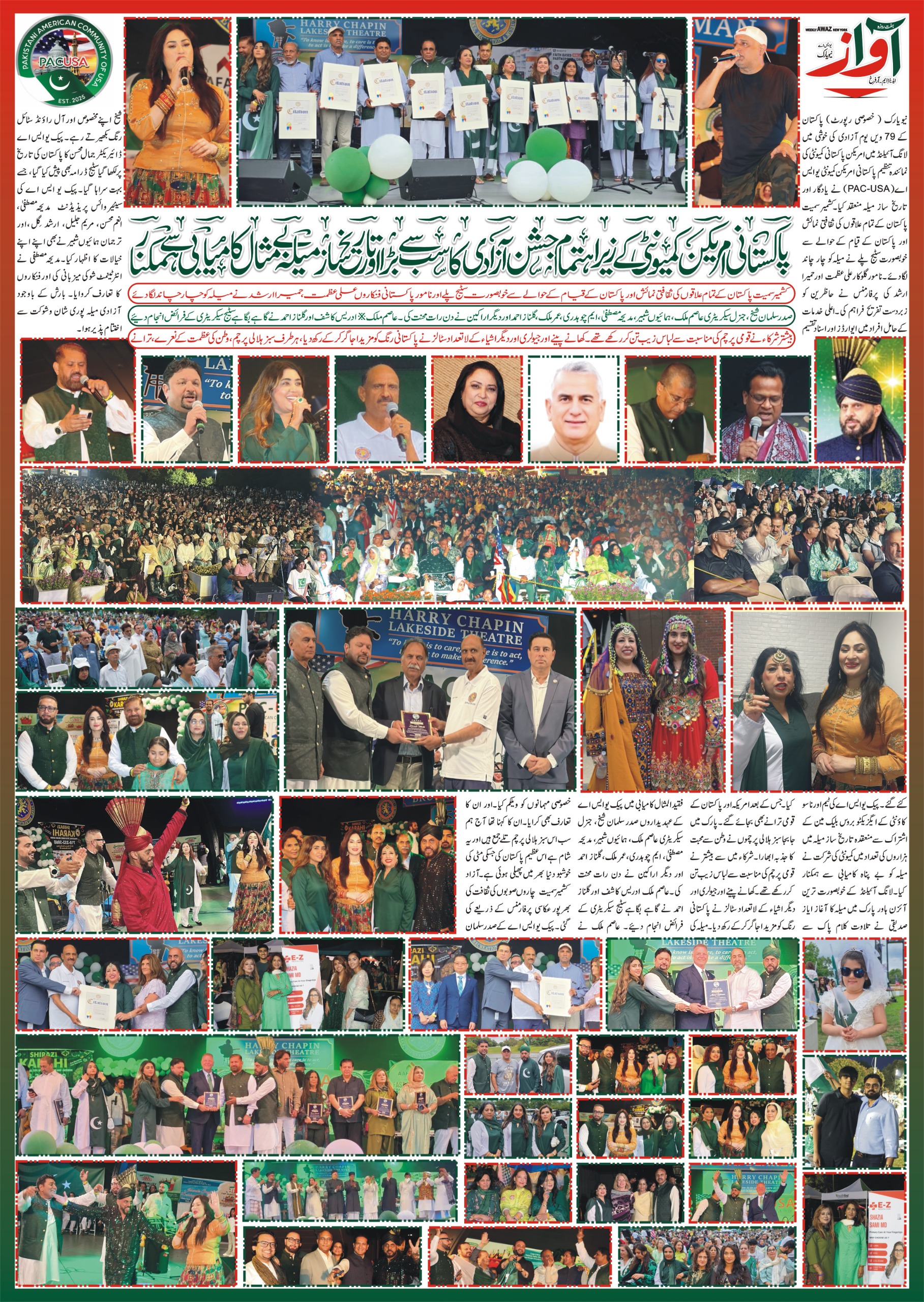 Awaz newspaper coverage clip for Pakistan Independence Day Mela 2026