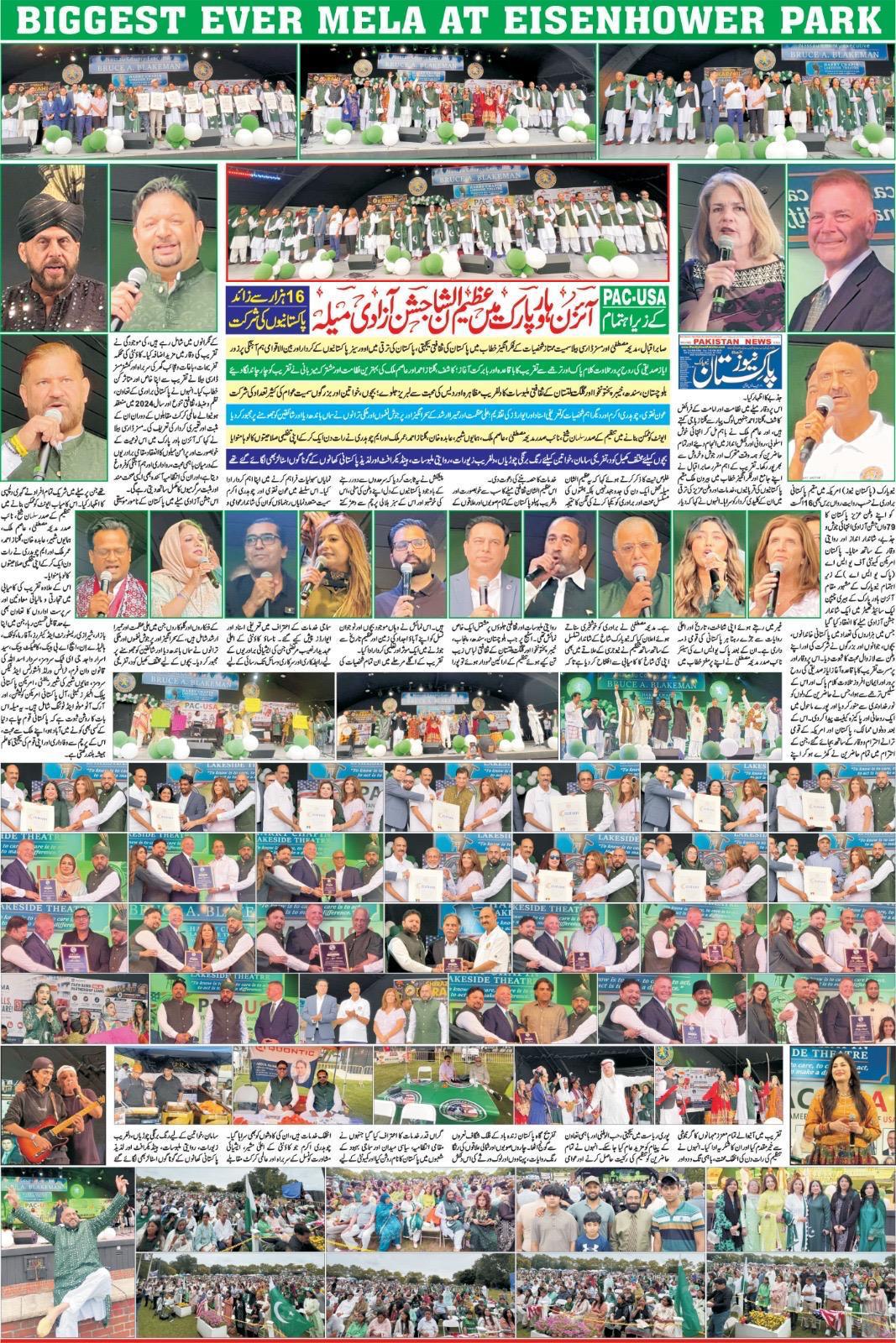 PakistanNews newspaper coverage clip for Pakistan Independence Day Mela 2026