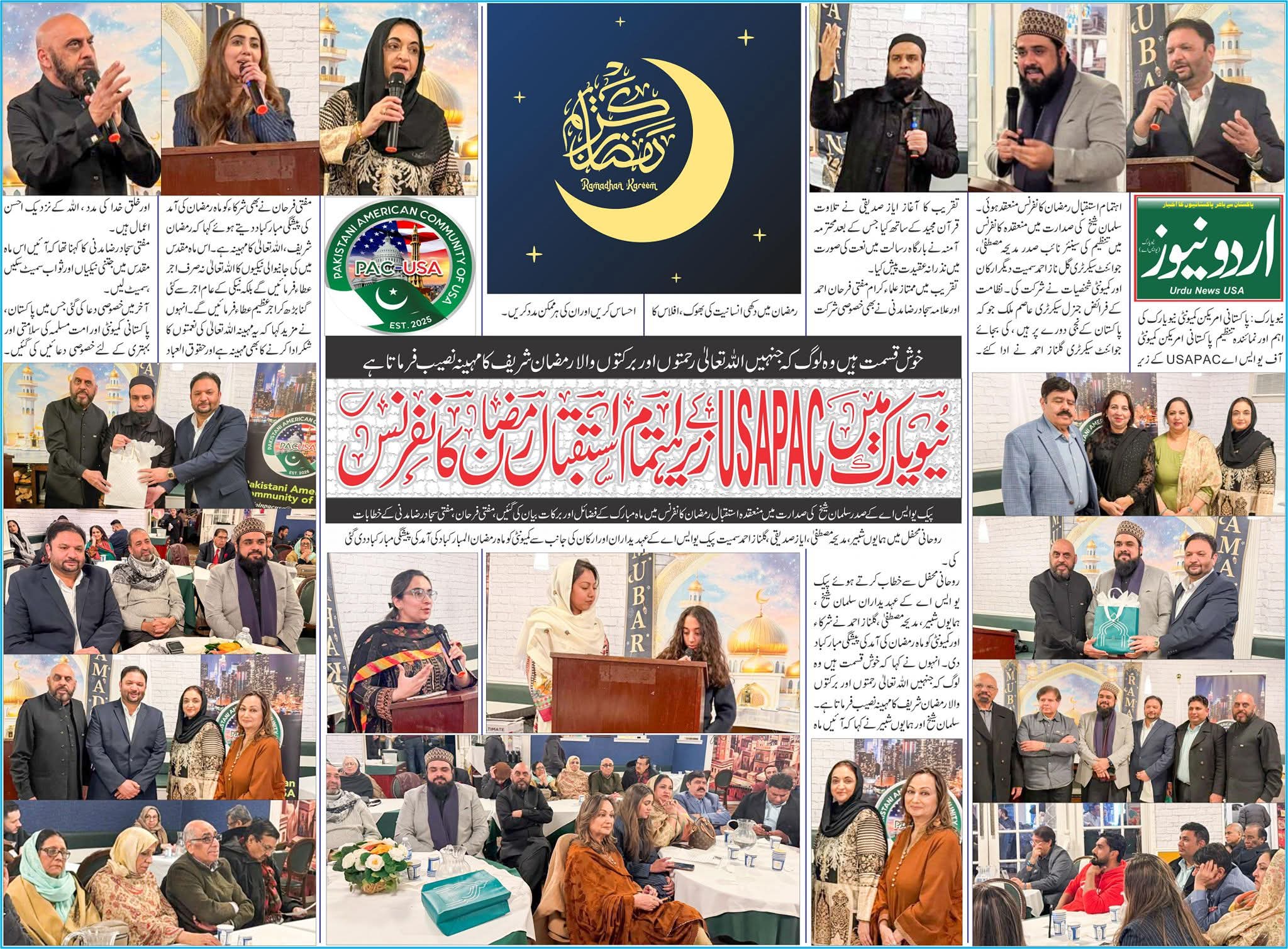 Urdu News newspaper coverage clip for Welcome Ramadan 2026